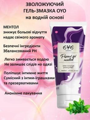 Вагинальный гель на водной основе с пролонгирующим эффектом OYO Personal Gel Menthol, 50 мл