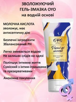 Універсальний зволожуючий гель на водній основі з молочною кислотою OYO Personal Gel Universal, 50 мл